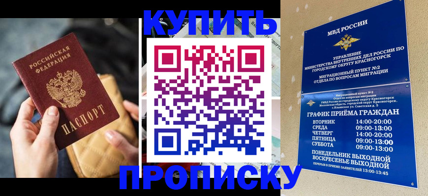 прописка законно в Тихорецке